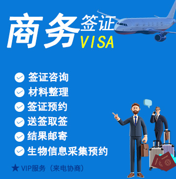 德国商务签证(短期)