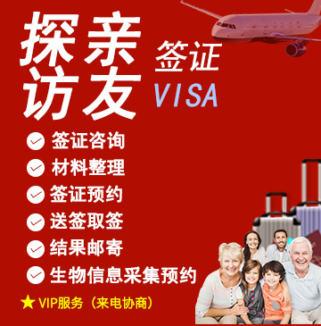 德国探亲访友签证(短期)